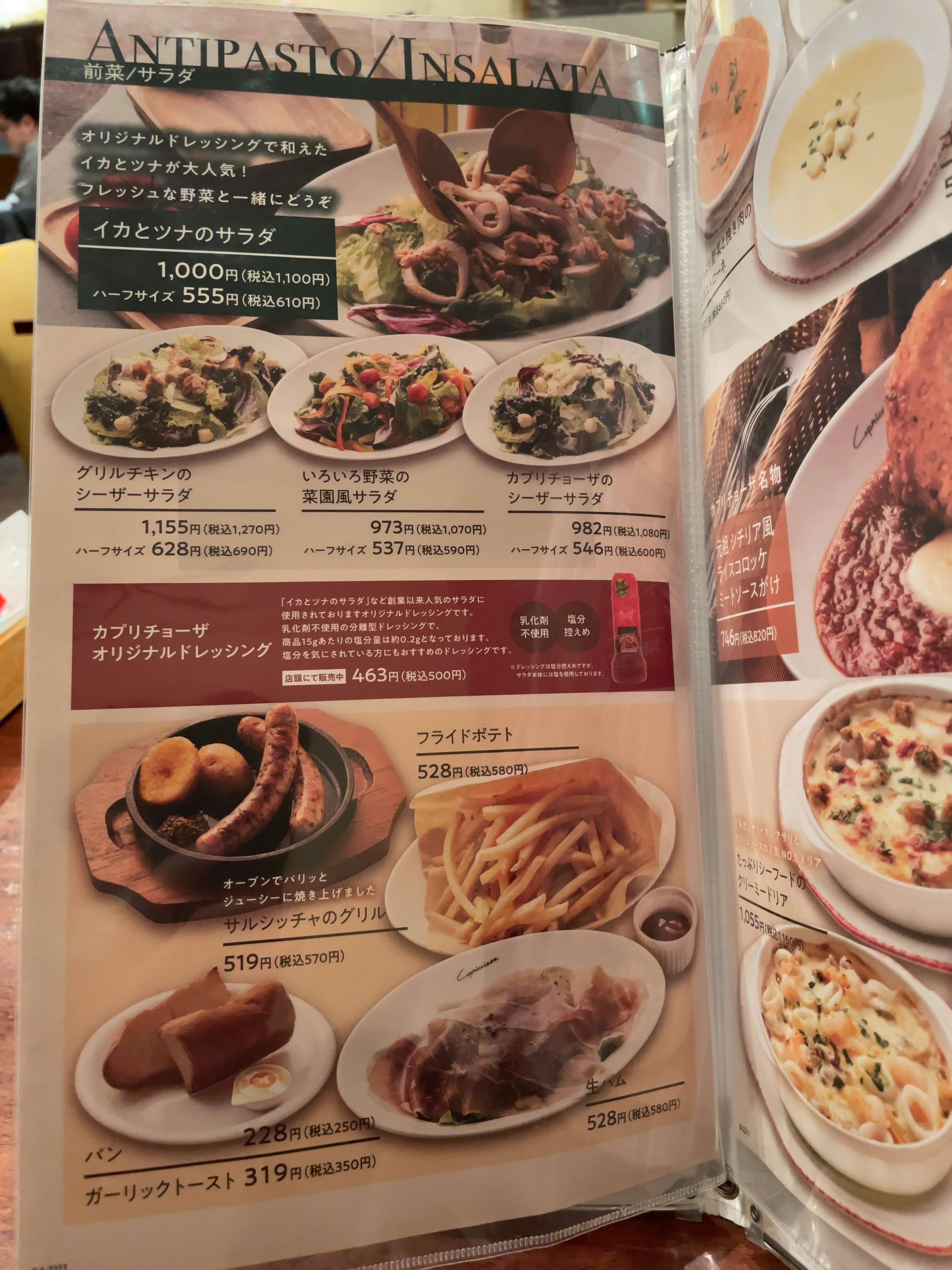 カプリチョーザ　menu